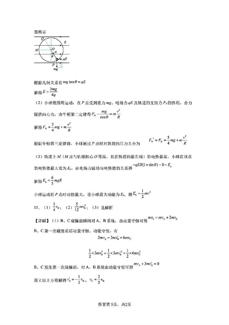 广东省惠州市实验中学2026届高三上学期12月阶段性检测物理试题（含答案）_2025年12月_251207广东省惠州市实验中学2025-2026学年高三上学期12月阶段性检测（全科）
