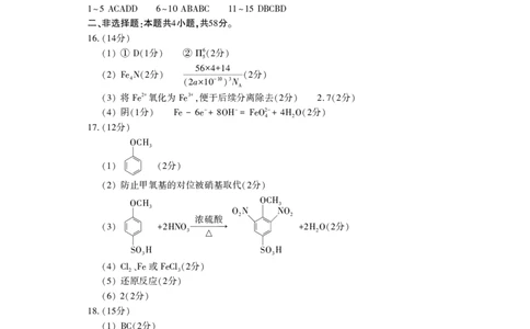 洛阳2024-2025学年6月高二质量检测-化学答案_2025年6月_250614河南洛阳市2024-2025学年6月高二质量检测（全科）(1)