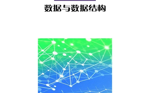 沪科教信息技术选修1高清教材_4-教培资料-26年最新资料-同步更新_初中高中教资_03科三专项（进去保存报考的学科即可）_02科三专项（笔记真题思维导图教学设计版本二）