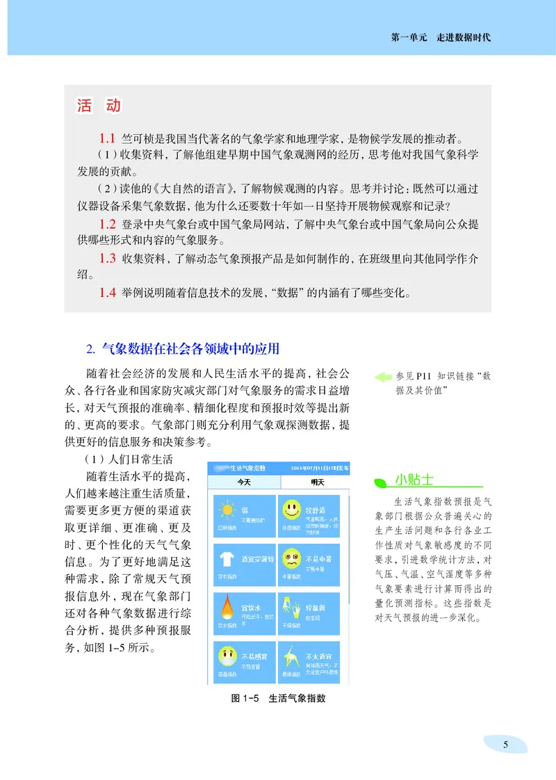 沪科教信息技术选修1高清教材_4-教培资料-26年最新资料-同步更新_初中高中教资_03科三专项（进去保存报考的学科即可）_02科三专项（笔记真题思维导图教学设计版本二）