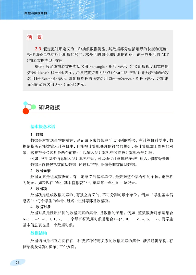 沪科教信息技术选修1高清教材_4-教培资料-26年最新资料-同步更新_初中高中教资_03科三专项（进去保存报考的学科即可）_02科三专项（笔记真题思维导图教学设计版本二）