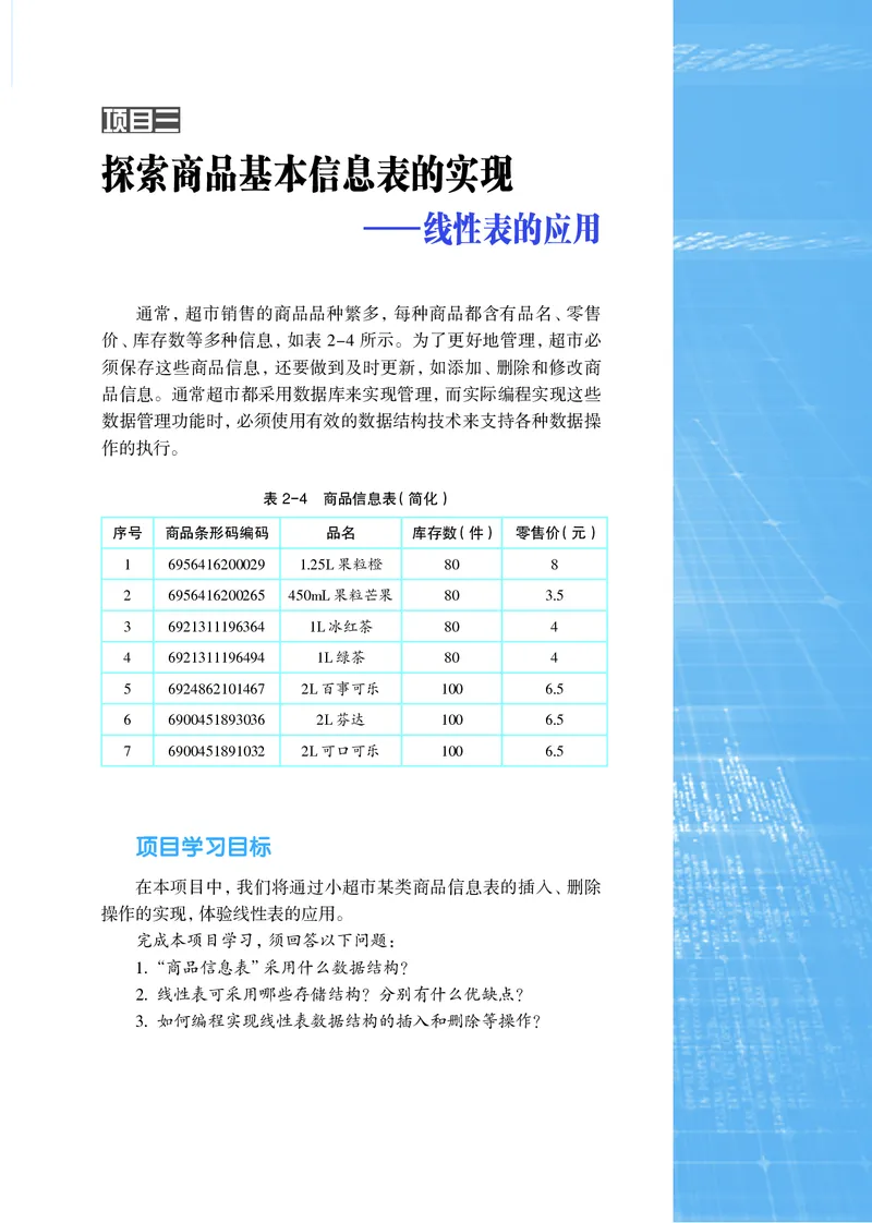 沪科教信息技术选修1高清教材_4-教培资料-26年最新资料-同步更新_初中高中教资_03科三专项（进去保存报考的学科即可）_02科三专项（笔记真题思维导图教学设计版本二）
