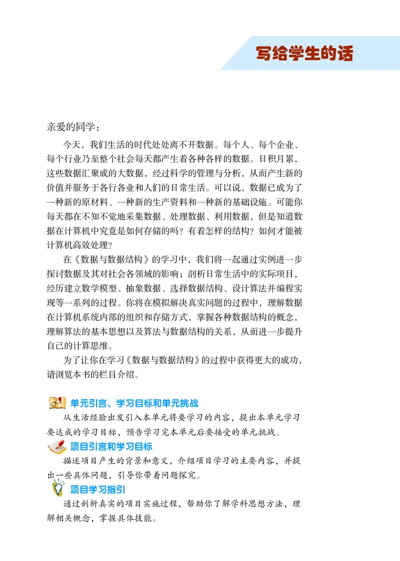 沪科教信息技术选修1高清教材_4-教培资料-26年最新资料-同步更新_初中高中教资_03科三专项（进去保存报考的学科即可）_02科三专项（笔记真题思维导图教学设计版本二）