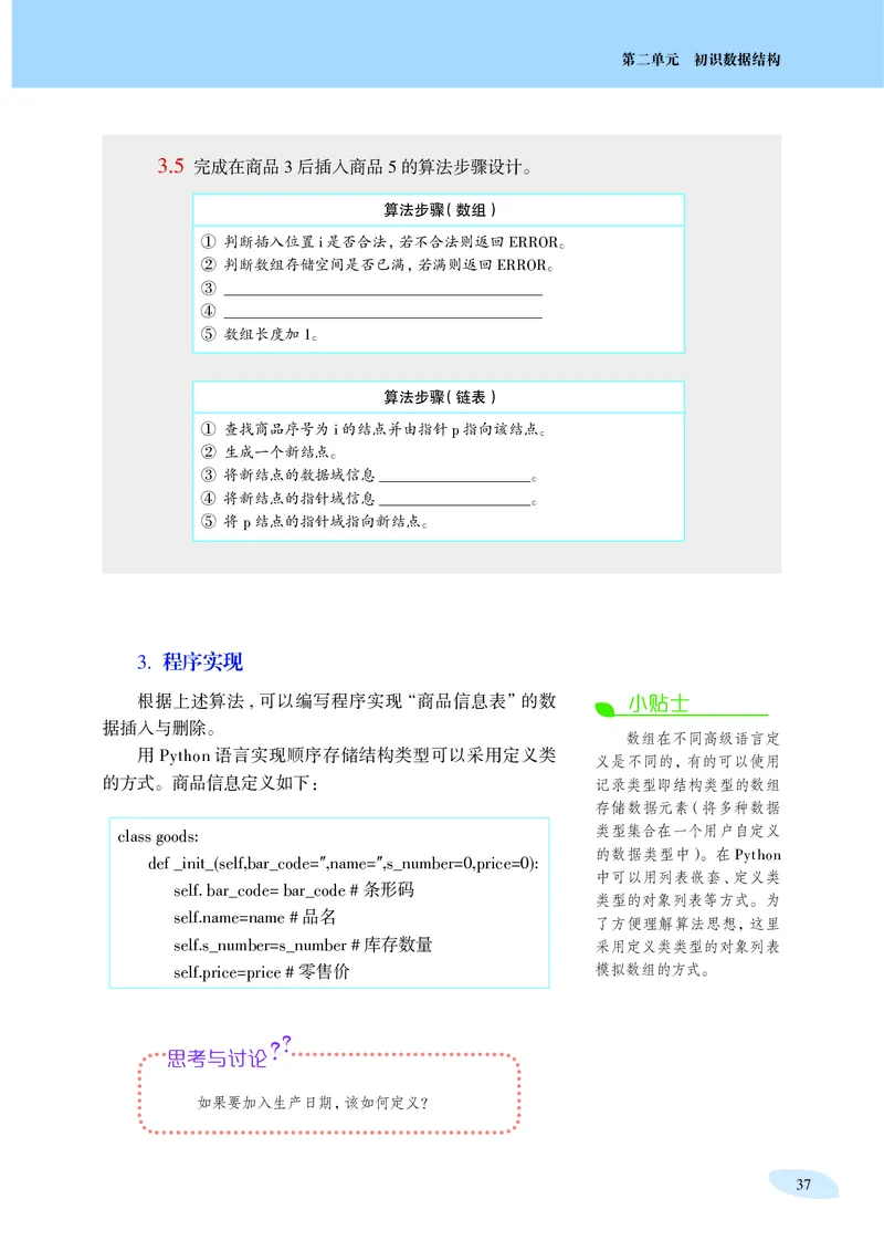 沪科教信息技术选修1高清教材_4-教培资料-26年最新资料-同步更新_初中高中教资_03科三专项（进去保存报考的学科即可）_02科三专项（笔记真题思维导图教学设计版本二）