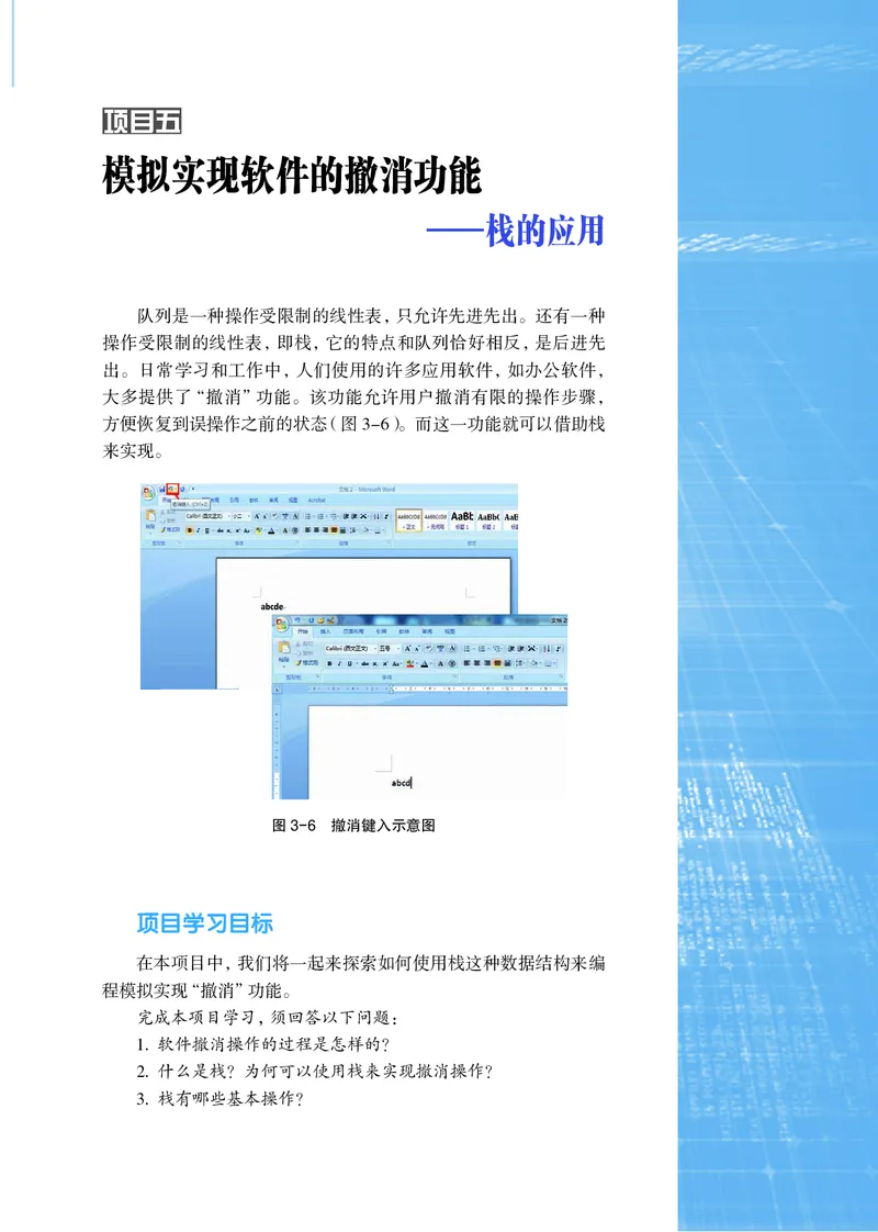 沪科教信息技术选修1高清教材_4-教培资料-26年最新资料-同步更新_初中高中教资_03科三专项（进去保存报考的学科即可）_02科三专项（笔记真题思维导图教学设计版本二）