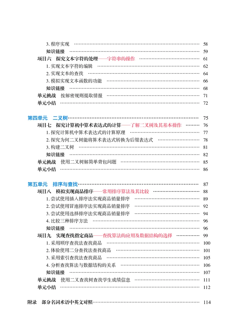 沪科教信息技术选修1高清教材_4-教培资料-26年最新资料-同步更新_初中高中教资_03科三专项（进去保存报考的学科即可）_02科三专项（笔记真题思维导图教学设计版本二）