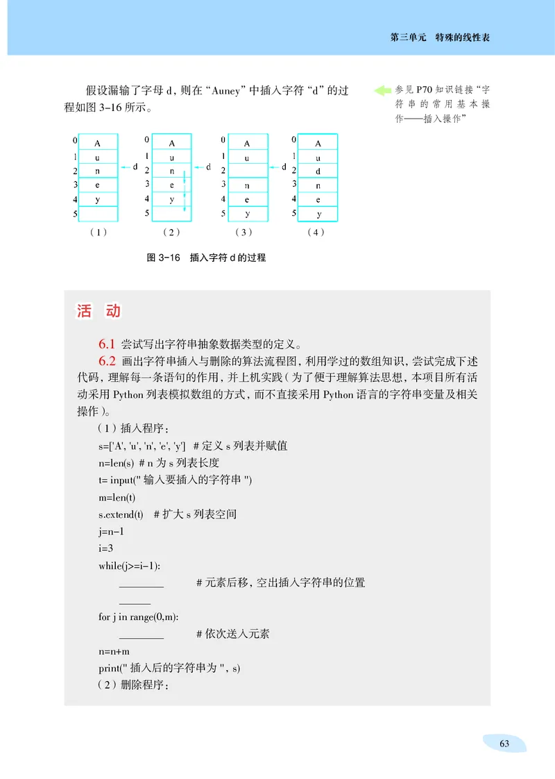 沪科教信息技术选修1高清教材_4-教培资料-26年最新资料-同步更新_初中高中教资_03科三专项（进去保存报考的学科即可）_02科三专项（笔记真题思维导图教学设计版本二）