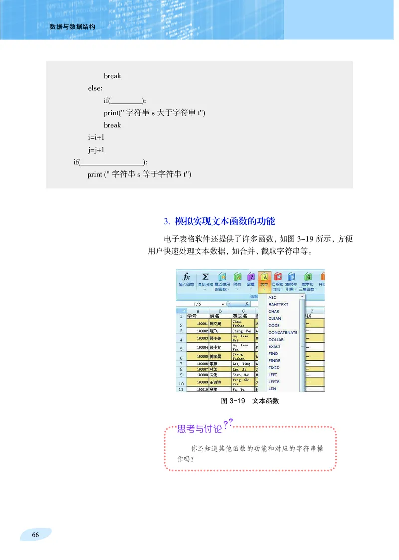 沪科教信息技术选修1高清教材_4-教培资料-26年最新资料-同步更新_初中高中教资_03科三专项（进去保存报考的学科即可）_02科三专项（笔记真题思维导图教学设计版本二）