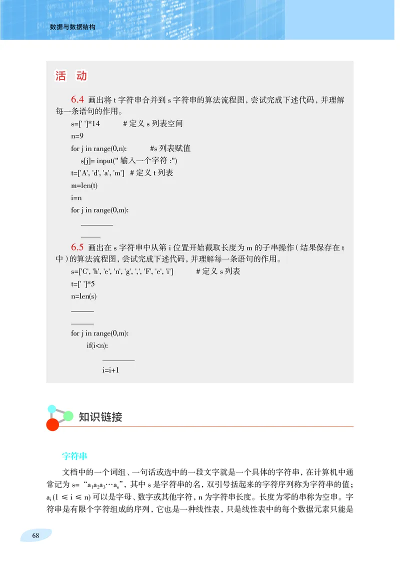 沪科教信息技术选修1高清教材_4-教培资料-26年最新资料-同步更新_初中高中教资_03科三专项（进去保存报考的学科即可）_02科三专项（笔记真题思维导图教学设计版本二）