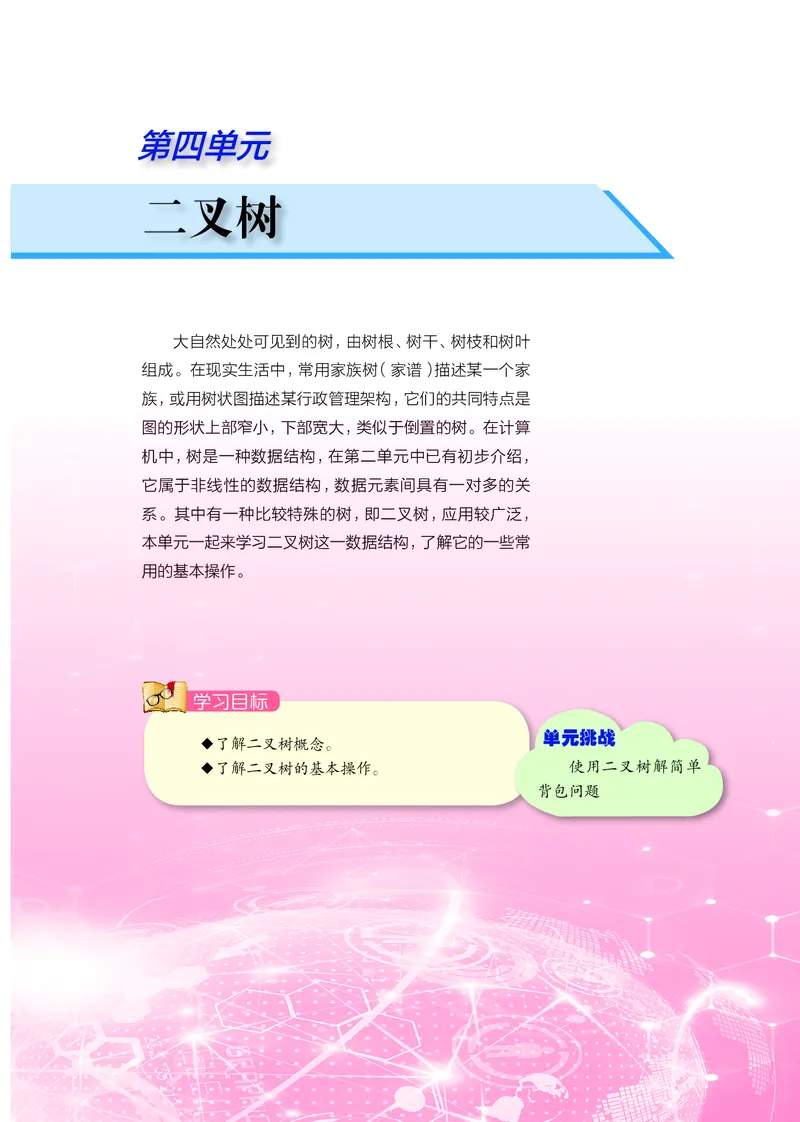 沪科教信息技术选修1高清教材_4-教培资料-26年最新资料-同步更新_初中高中教资_03科三专项（进去保存报考的学科即可）_02科三专项（笔记真题思维导图教学设计版本二）