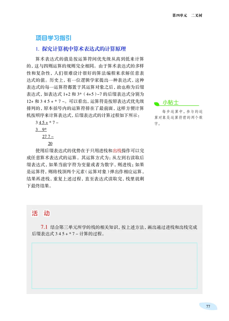 沪科教信息技术选修1高清教材_4-教培资料-26年最新资料-同步更新_初中高中教资_03科三专项（进去保存报考的学科即可）_02科三专项（笔记真题思维导图教学设计版本二）