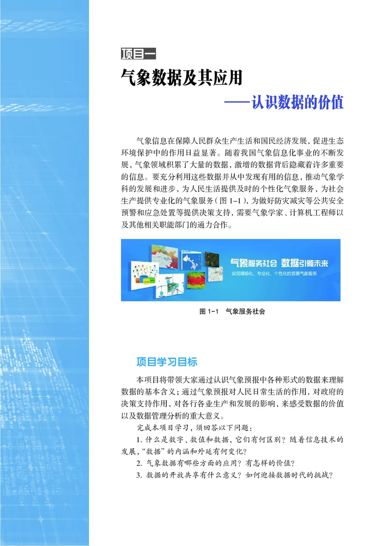 沪科教信息技术选修1高清教材_4-教培资料-26年最新资料-同步更新_初中高中教资_03科三专项（进去保存报考的学科即可）_02科三专项（笔记真题思维导图教学设计版本二）