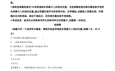 精品解析：2020年四川省广安市中考物理试题（解析版）_中考真题_4.物理中考真题2015-2024年_2020中考物理真题110份_2020年中考真题精品解析物理（四川广安卷）精编word版