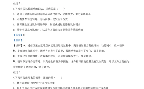 精品解析：2020年四川省广安市中考物理试题（解析版）_中考真题_4.物理中考真题2015-2024年_2020中考物理真题110份_2020年中考真题精品解析物理（四川广安卷）精编word版