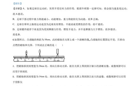 精品解析：2020年四川省广安市中考物理试题（解析版）_中考真题_4.物理中考真题2015-2024年_2020中考物理真题110份_2020年中考真题精品解析物理（四川广安卷）精编word版