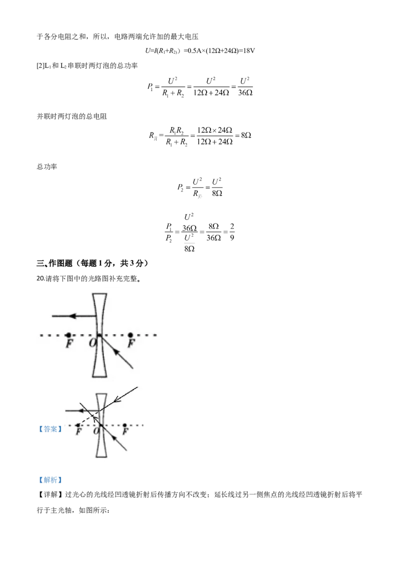 精品解析：2020年四川省广安市中考物理试题（解析版）_中考真题_4.物理中考真题2015-2024年_2020中考物理真题110份_2020年中考真题精品解析物理（四川广安卷）精编word版
