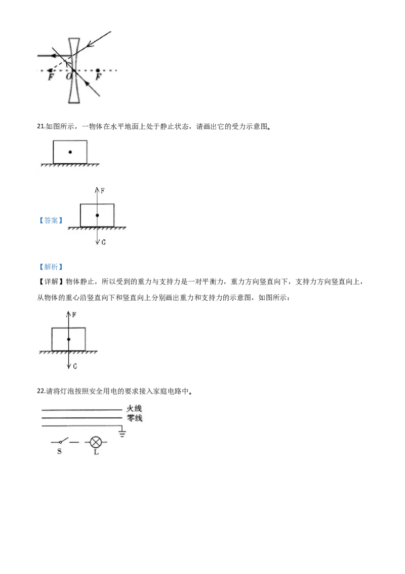 精品解析：2020年四川省广安市中考物理试题（解析版）_中考真题_4.物理中考真题2015-2024年_2020中考物理真题110份_2020年中考真题精品解析物理（四川广安卷）精编word版