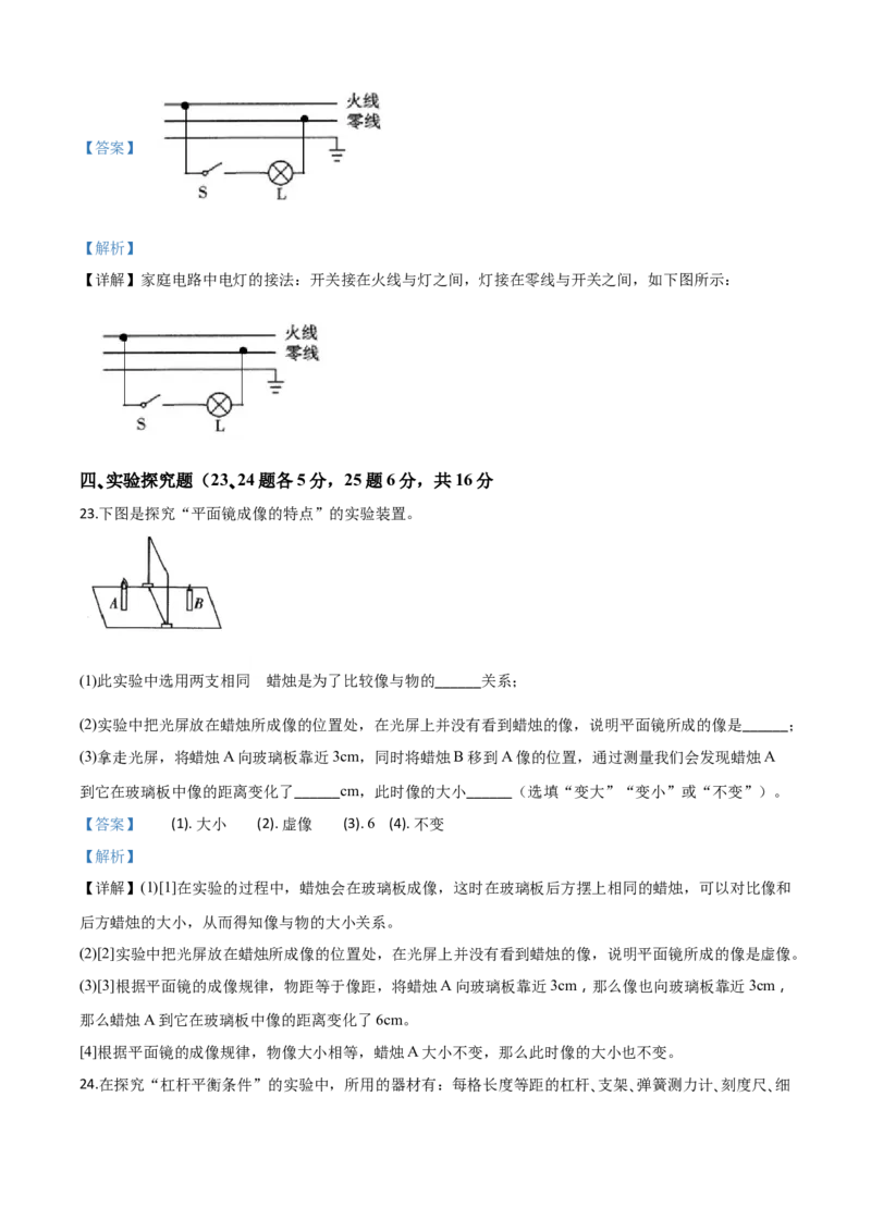 精品解析：2020年四川省广安市中考物理试题（解析版）_中考真题_4.物理中考真题2015-2024年_2020中考物理真题110份_2020年中考真题精品解析物理（四川广安卷）精编word版