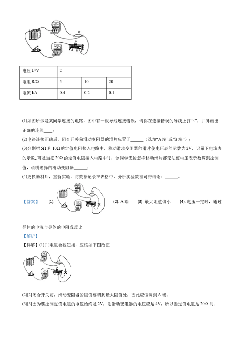精品解析：2020年四川省广安市中考物理试题（解析版）_中考真题_4.物理中考真题2015-2024年_2020中考物理真题110份_2020年中考真题精品解析物理（四川广安卷）精编word版