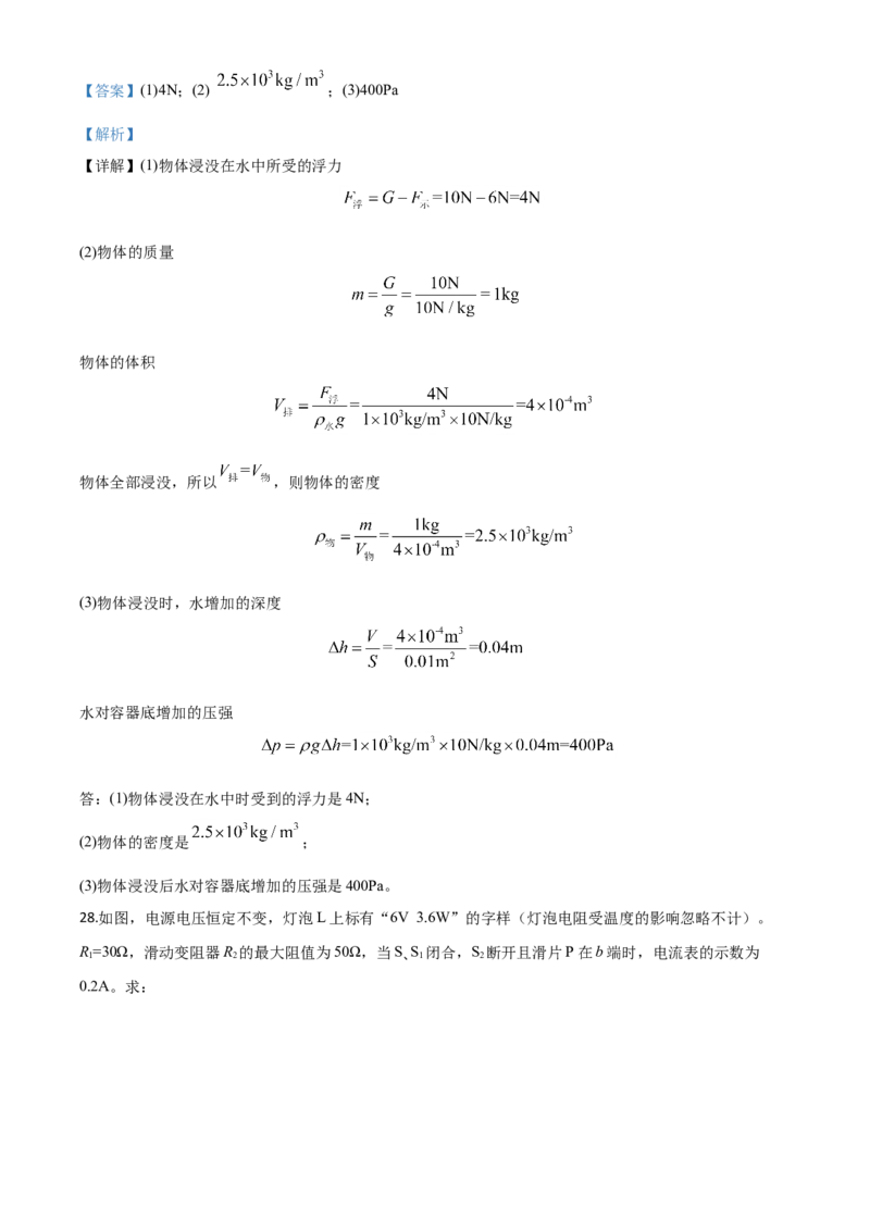 精品解析：2020年四川省广安市中考物理试题（解析版）_中考真题_4.物理中考真题2015-2024年_2020中考物理真题110份_2020年中考真题精品解析物理（四川广安卷）精编word版