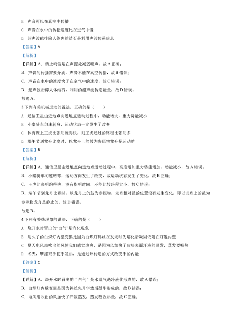 精品解析：2020年四川省广安市中考物理试题（解析版）_中考真题_4.物理中考真题2015-2024年_2020中考物理真题110份_2020年中考真题精品解析物理（四川广安卷）精编word版
