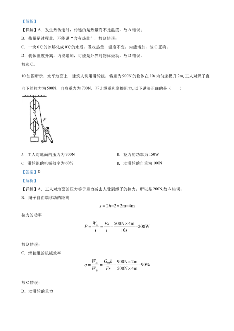 精品解析：2020年四川省广安市中考物理试题（解析版）_中考真题_4.物理中考真题2015-2024年_2020中考物理真题110份_2020年中考真题精品解析物理（四川广安卷）精编word版
