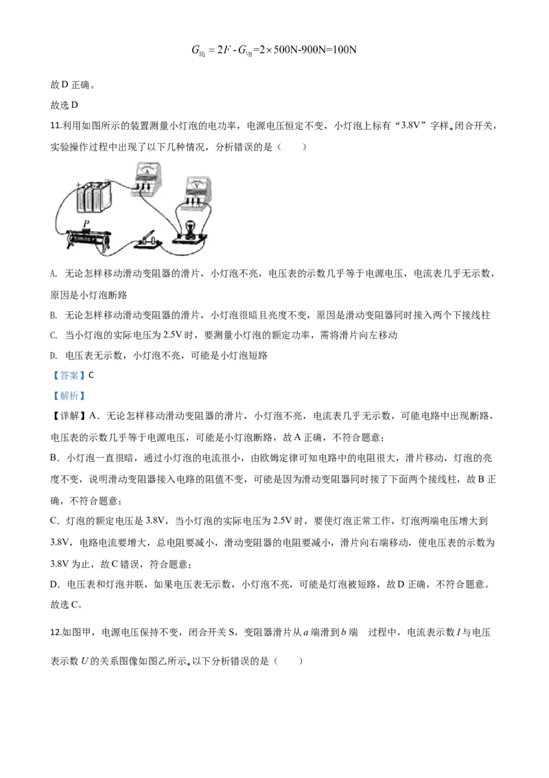 精品解析：2020年四川省广安市中考物理试题（解析版）_中考真题_4.物理中考真题2015-2024年_2020中考物理真题110份_2020年中考真题精品解析物理（四川广安卷）精编word版