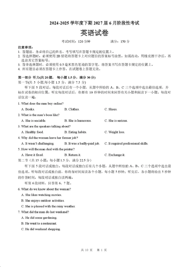 四川省成都市第七中学2024-2025学年高一下学期6月月考英语+答案_2025年6月_250616四川省成都市第七中学2024-2025学年高一下学期6月月考（全科）(1)
