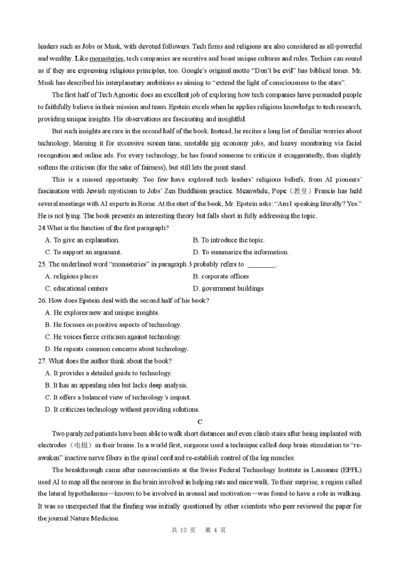 四川省成都市第七中学2024-2025学年高一下学期6月月考英语+答案_2025年6月_250616四川省成都市第七中学2024-2025学年高一下学期6月月考（全科）(1)