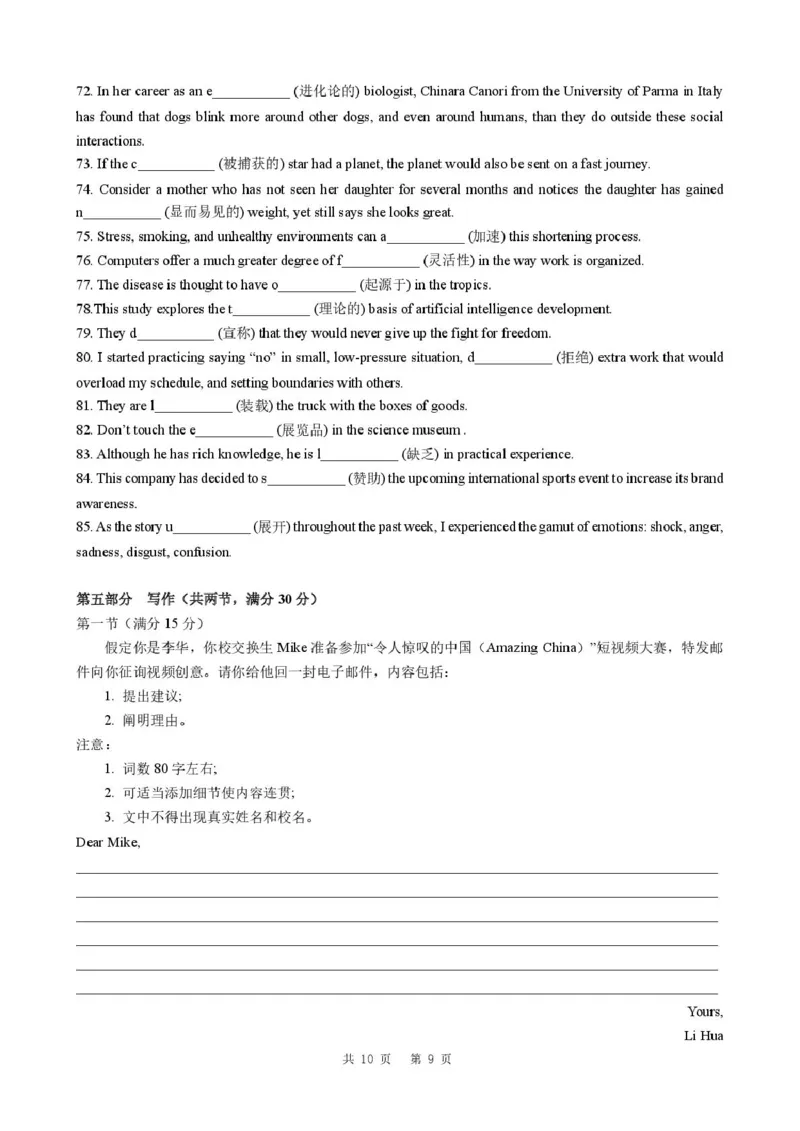 四川省成都市第七中学2024-2025学年高一下学期6月月考英语+答案_2025年6月_250616四川省成都市第七中学2024-2025学年高一下学期6月月考（全科）(1)