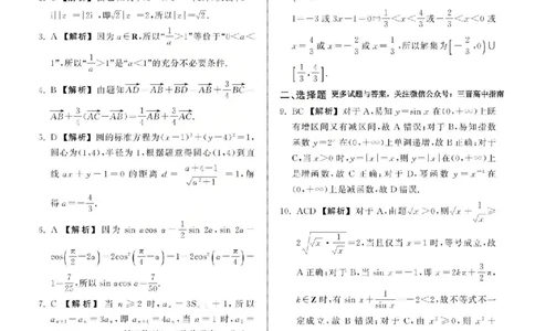 数学答案_2025年12月_2512272026天舟高考&middot;陕晋宁青地区高三12月联合质量检测（全科）_答案