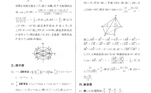 数学答案_2025年12月_2512272026天舟高考&middot;陕晋宁青地区高三12月联合质量检测（全科）_答案