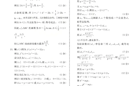 数学答案_2025年12月_2512272026天舟高考&middot;陕晋宁青地区高三12月联合质量检测（全科）_答案