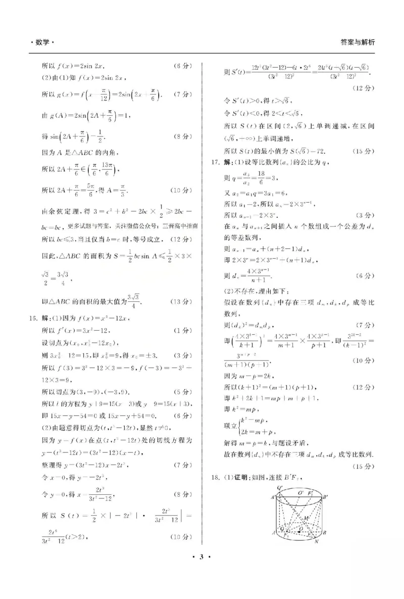 数学答案_2025年12月_2512272026天舟高考&middot;陕晋宁青地区高三12月联合质量检测（全科）_答案