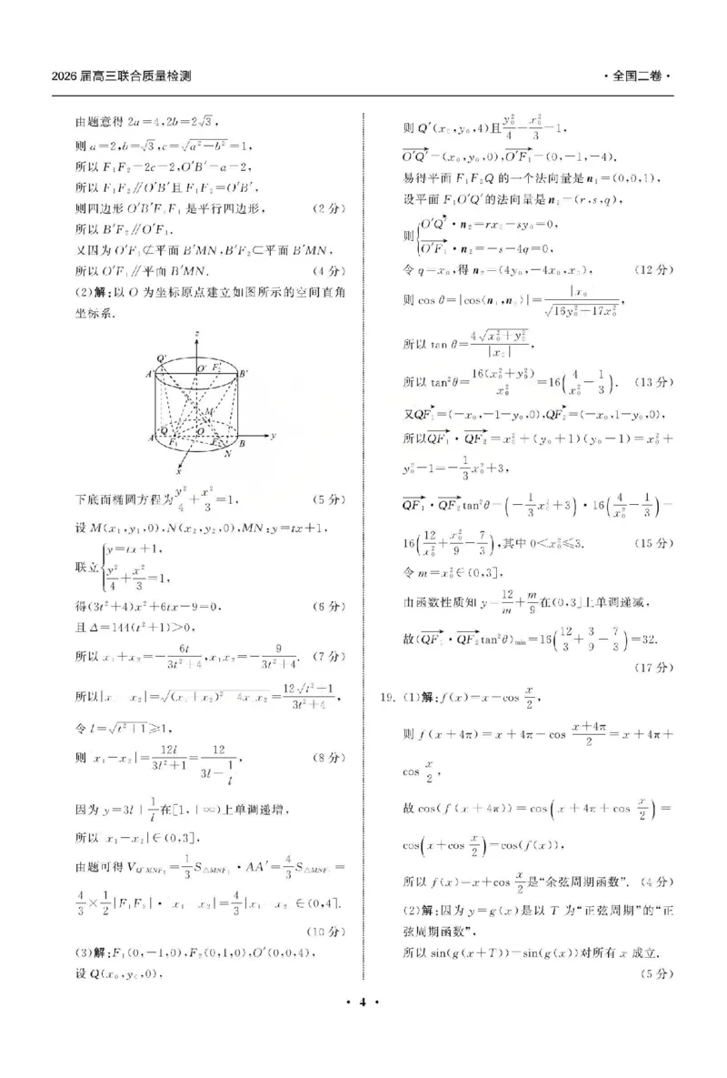 数学答案_2025年12月_2512272026天舟高考&middot;陕晋宁青地区高三12月联合质量检测（全科）_答案
