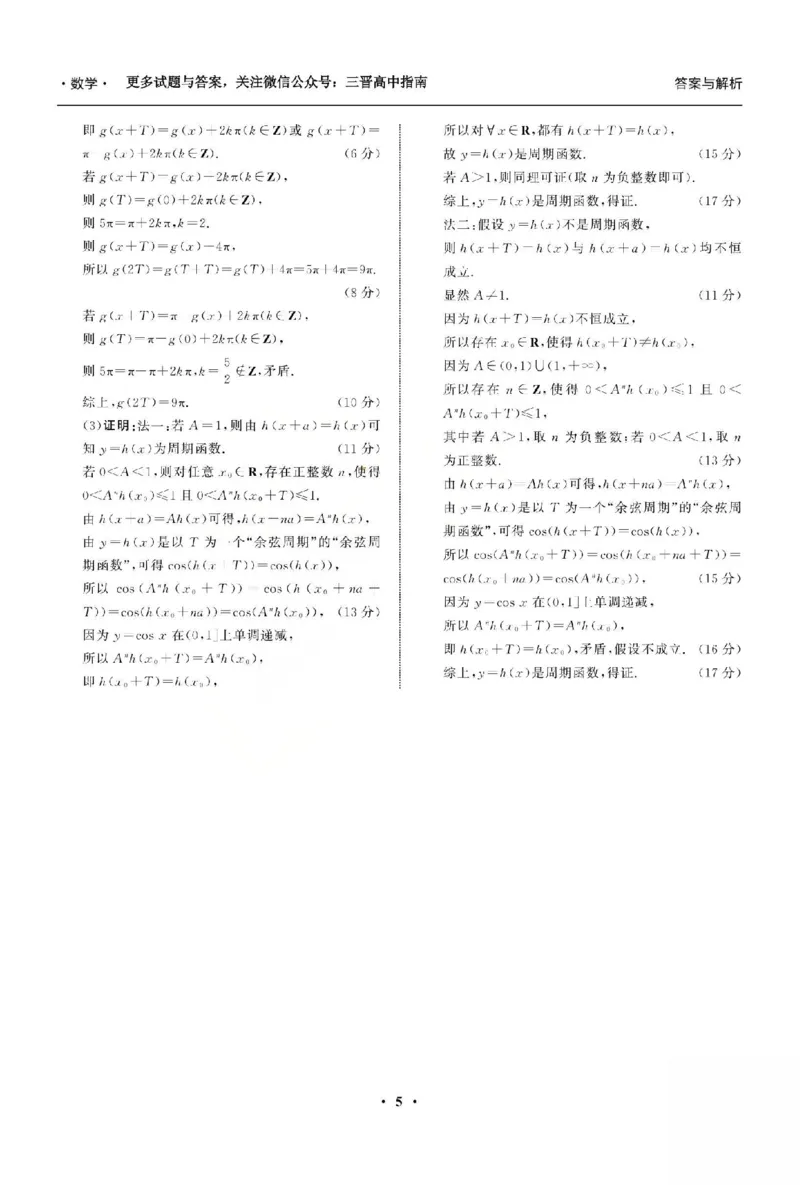 数学答案_2025年12月_2512272026天舟高考&middot;陕晋宁青地区高三12月联合质量检测（全科）_答案