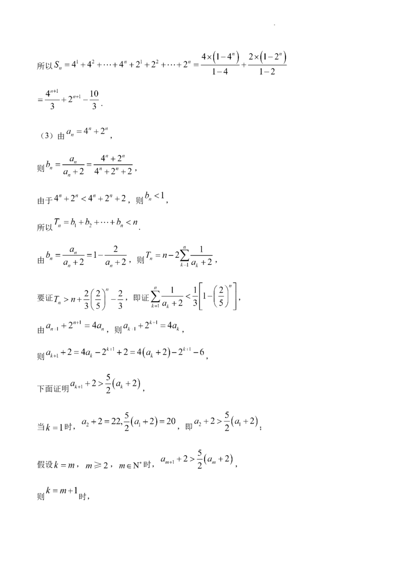 字节精准教育联盟&middot;NCS高2026届高考适应性考试（一诊）数学答案_251127四川省字节精准教育联盟&middot;NCS高2026届高考适应性考试（一诊）（全科）