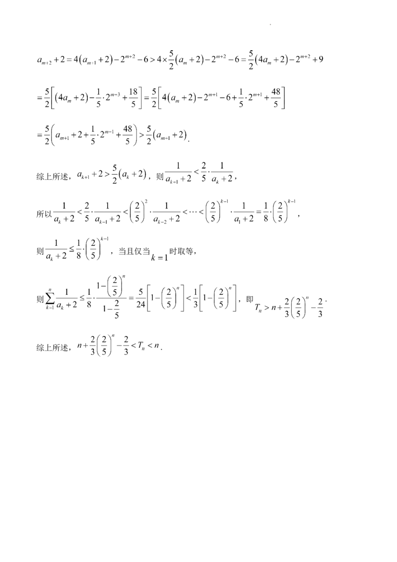 字节精准教育联盟&middot;NCS高2026届高考适应性考试（一诊）数学答案_251127四川省字节精准教育联盟&middot;NCS高2026届高考适应性考试（一诊）（全科）