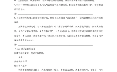 南海中学2025-2026学年上学期高三期中考试语文试卷_251103广州市南海中学2025-2026学年高三上学期10月期中考试