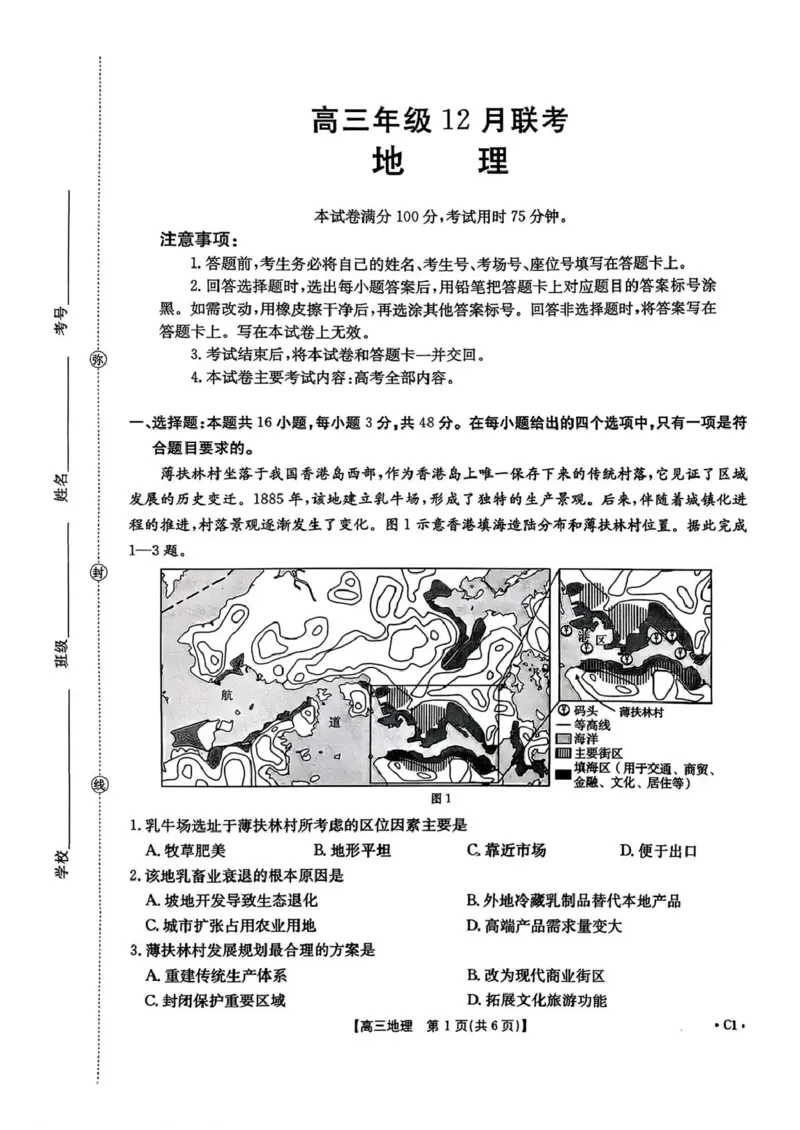 河北省2026届高三上学期12月联考（26-150C）地理(C1)_2025年12月_251223金太阳&middot;河北省2026届高三上学期12月联考（26-150C）（全科）_河北省2026届高三上学期12月联考（26-150C）地理