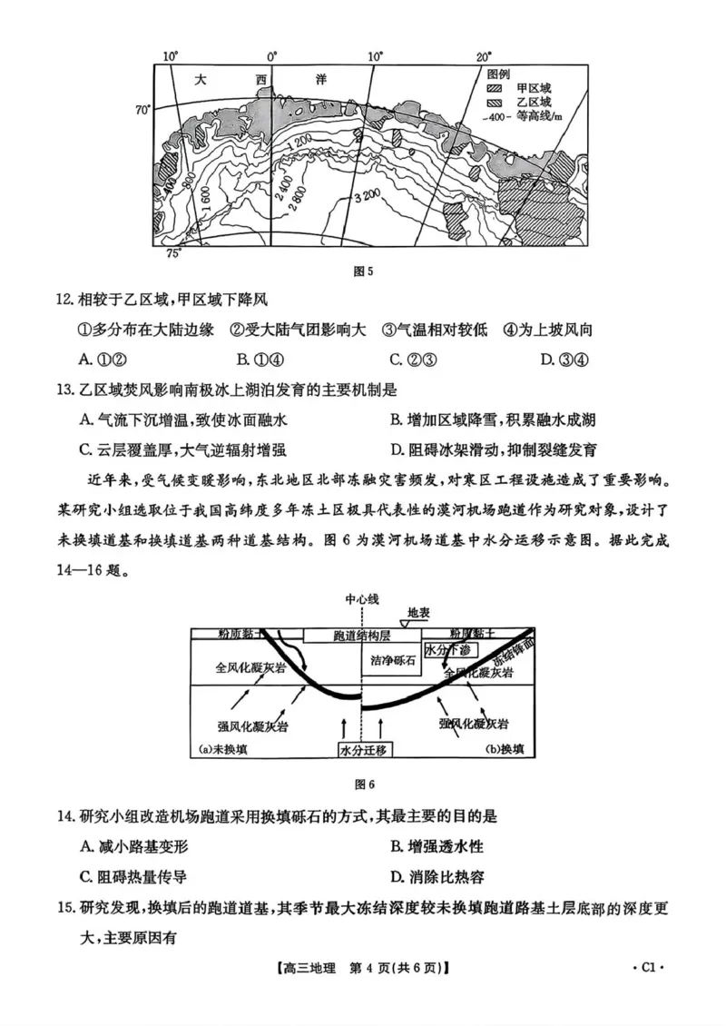 河北省2026届高三上学期12月联考（26-150C）地理(C1)_2025年12月_251223金太阳&middot;河北省2026届高三上学期12月联考（26-150C）（全科）_河北省2026届高三上学期12月联考（26-150C）地理