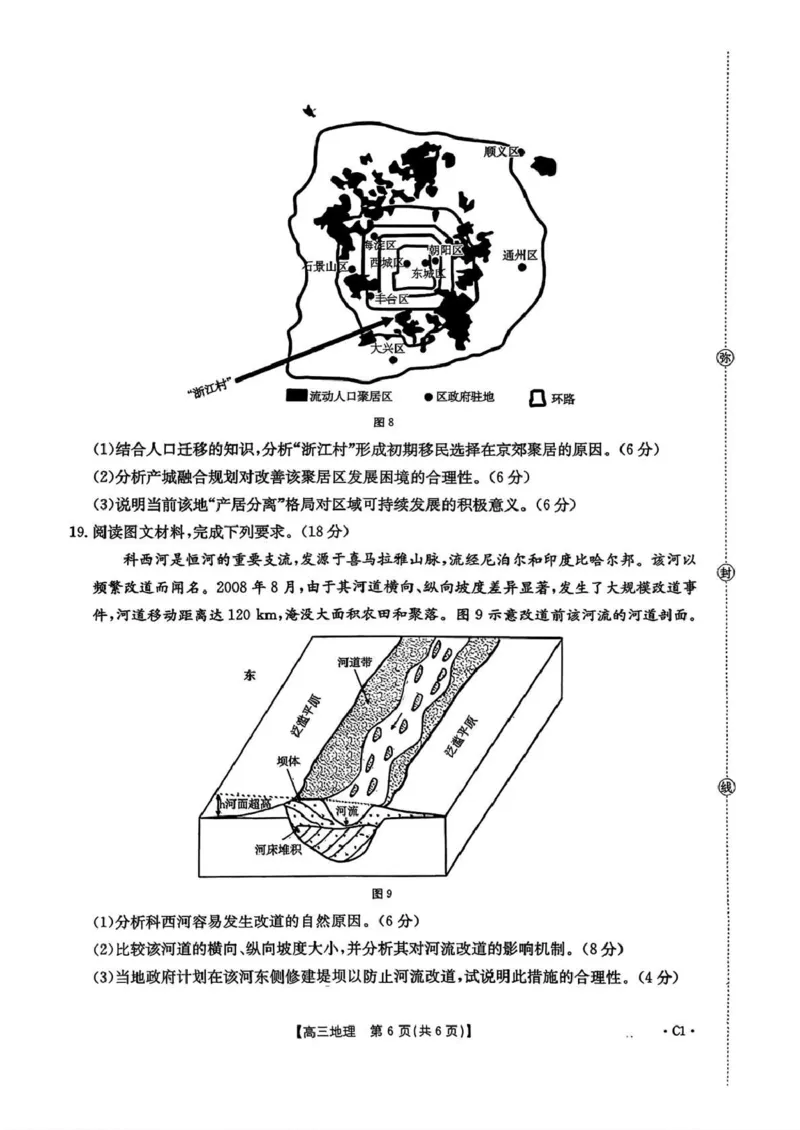河北省2026届高三上学期12月联考（26-150C）地理(C1)_2025年12月_251223金太阳&middot;河北省2026届高三上学期12月联考（26-150C）（全科）_河北省2026届高三上学期12月联考（26-150C）地理