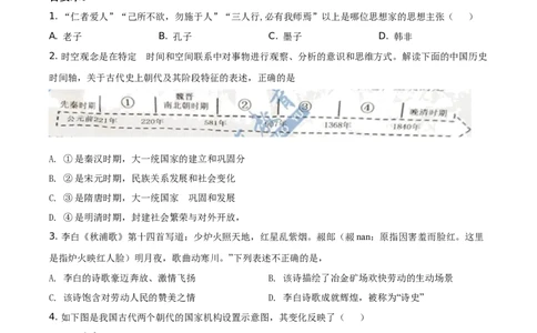 精品解析：2021年湖南省衡阳市中考历史试题（原卷版）_中考真题_6.历史中考真题2015-2024年_地区卷_湖南省_衡阳历史17-22