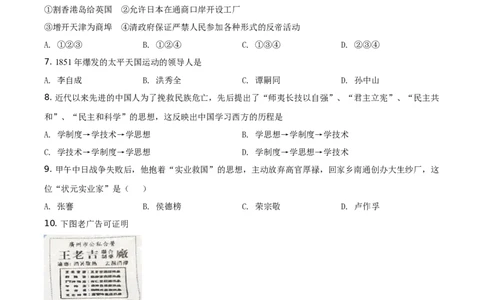 精品解析：2021年湖南省衡阳市中考历史试题（原卷版）_中考真题_6.历史中考真题2015-2024年_地区卷_湖南省_衡阳历史17-22