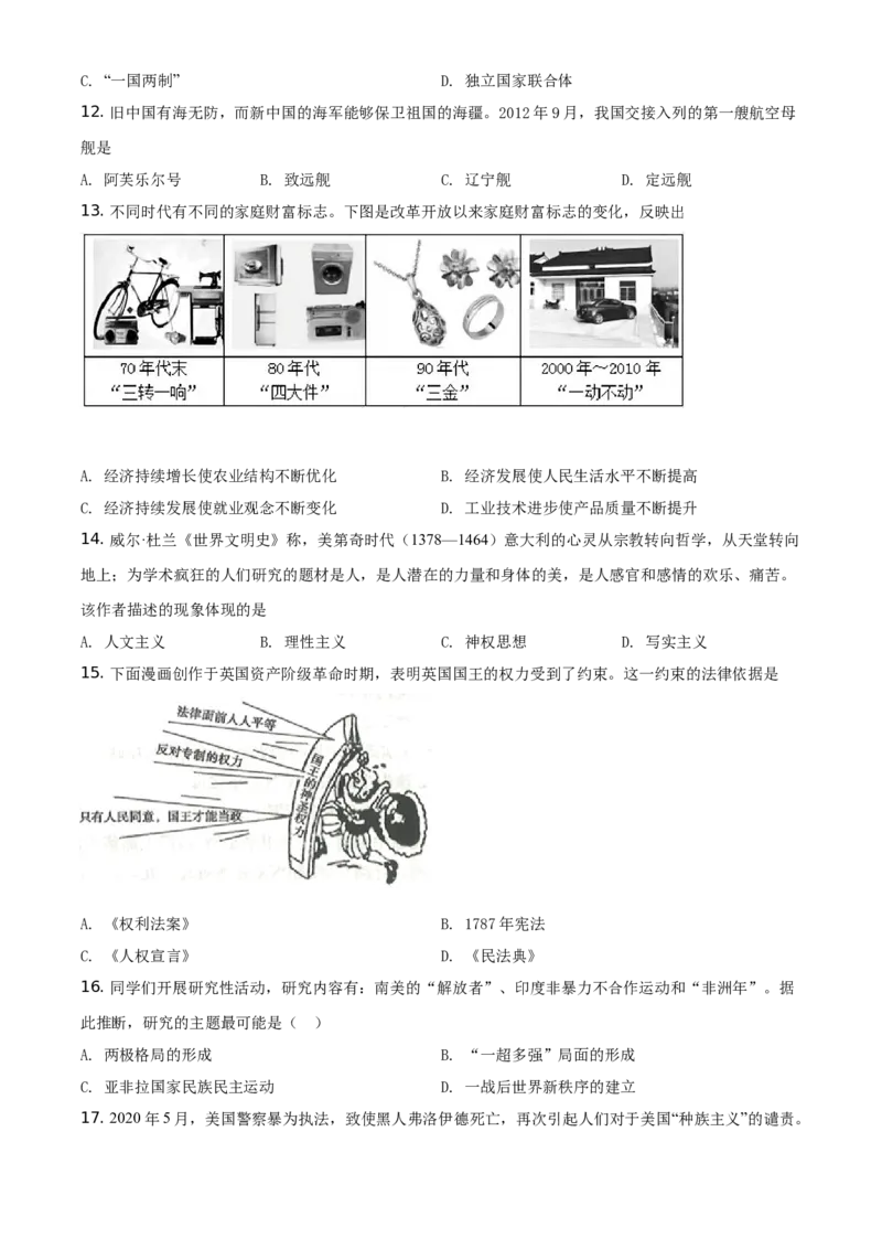 精品解析：2021年湖南省衡阳市中考历史试题（原卷版）_中考真题_6.历史中考真题2015-2024年_地区卷_湖南省_衡阳历史17-22