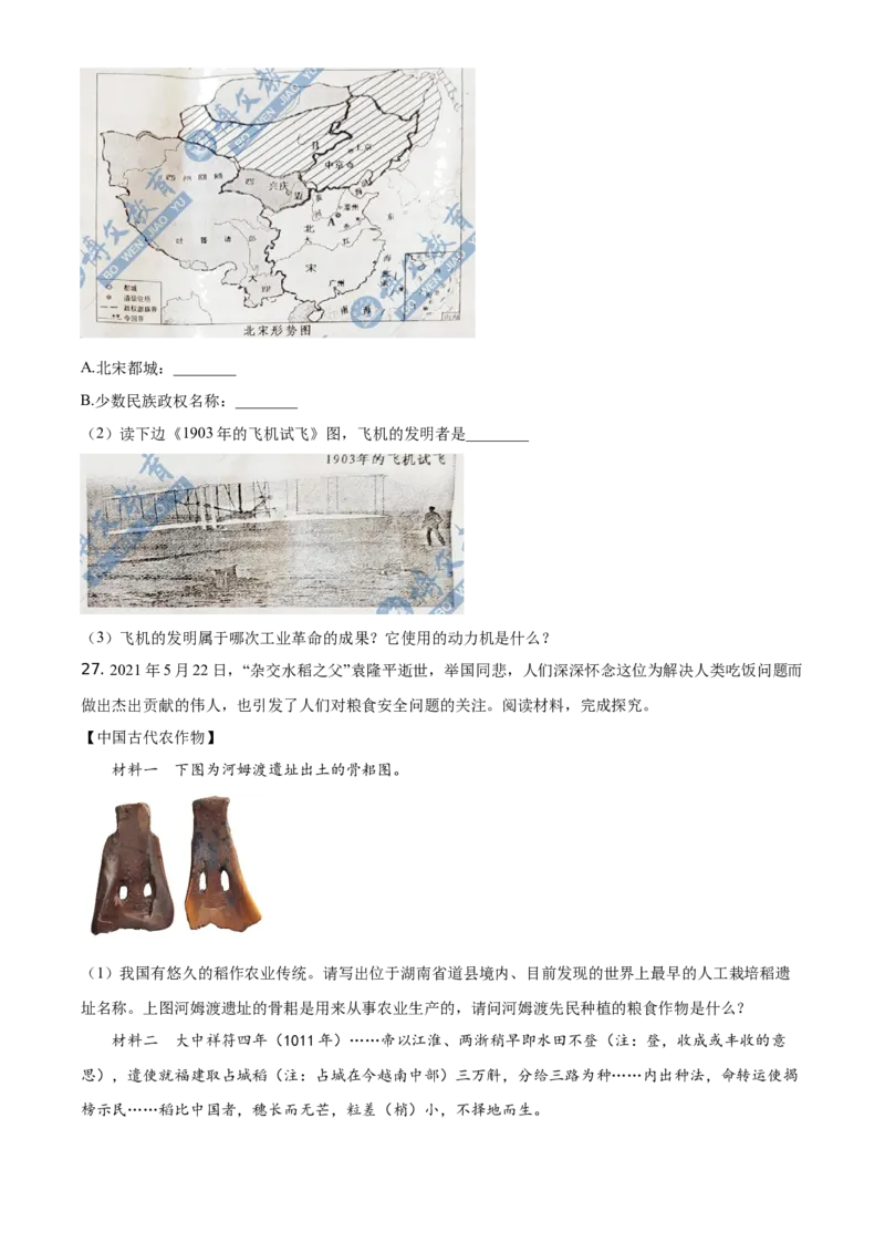 精品解析：2021年湖南省衡阳市中考历史试题（原卷版）_中考真题_6.历史中考真题2015-2024年_地区卷_湖南省_衡阳历史17-22