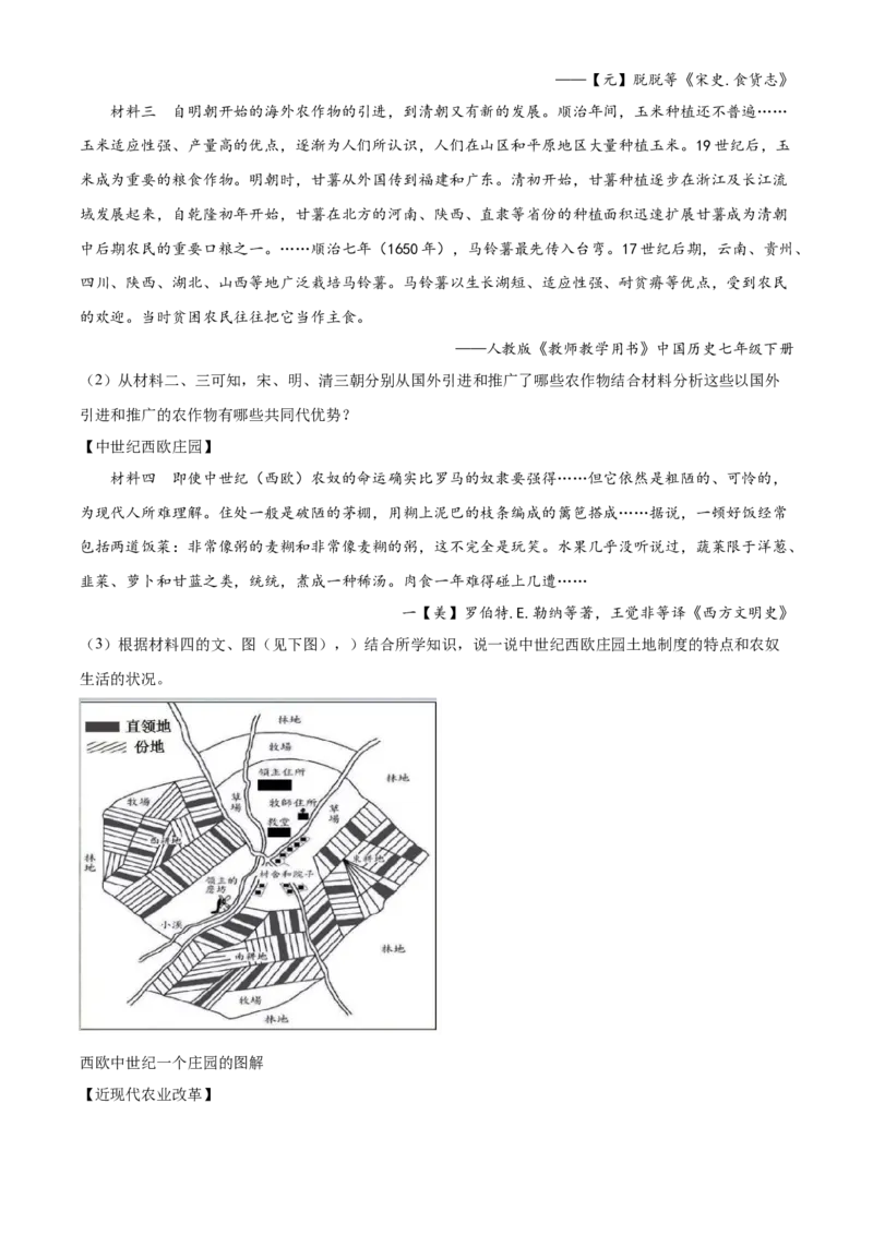 精品解析：2021年湖南省衡阳市中考历史试题（原卷版）_中考真题_6.历史中考真题2015-2024年_地区卷_湖南省_衡阳历史17-22