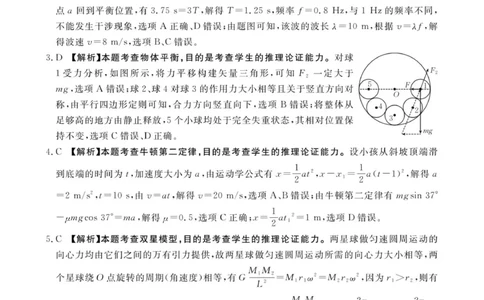 河南省2025&mdash;2026年度上学期高三年级第三次联考物理答案_2025年12月_251230金太阳&middot;河南省2025&mdash;2026年度上学期高三年级第三次联考（全科）
