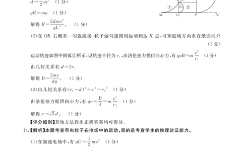 河南省2025&mdash;2026年度上学期高三年级第三次联考物理答案_2025年12月_251230金太阳&middot;河南省2025&mdash;2026年度上学期高三年级第三次联考（全科）