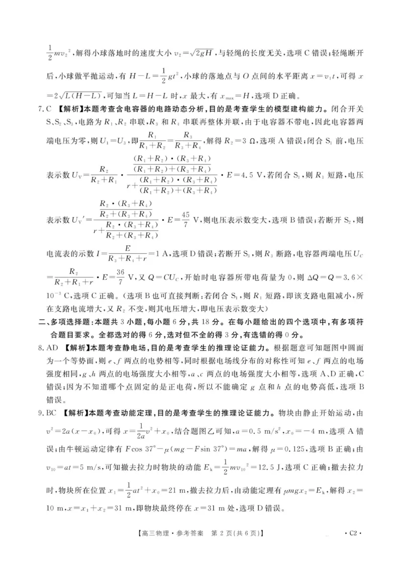 河南省2025&mdash;2026年度上学期高三年级第三次联考物理答案_2025年12月_251230金太阳&middot;河南省2025&mdash;2026年度上学期高三年级第三次联考（全科）
